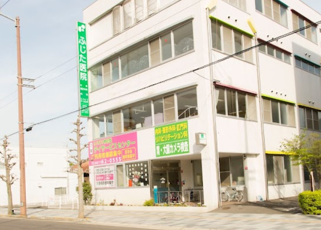 ふじた医院