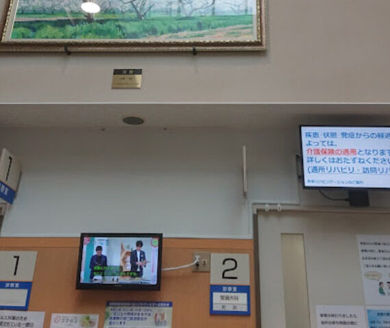 済生会みすみ病院