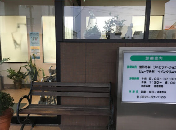 辻整形外科