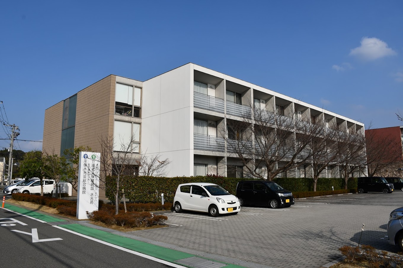 宗像水光会総合病院