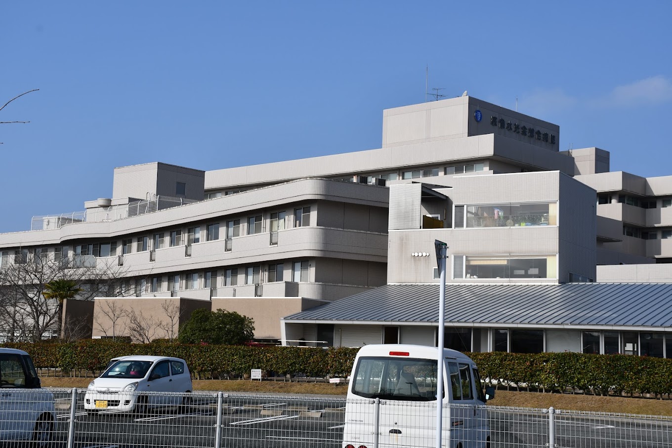 宗像水光会総合病院