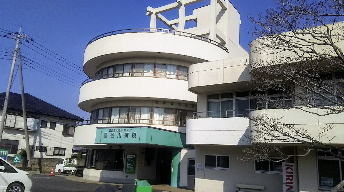 長谷川病院