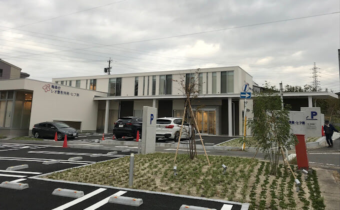 梅森台レオ整形外科・ヒフ科