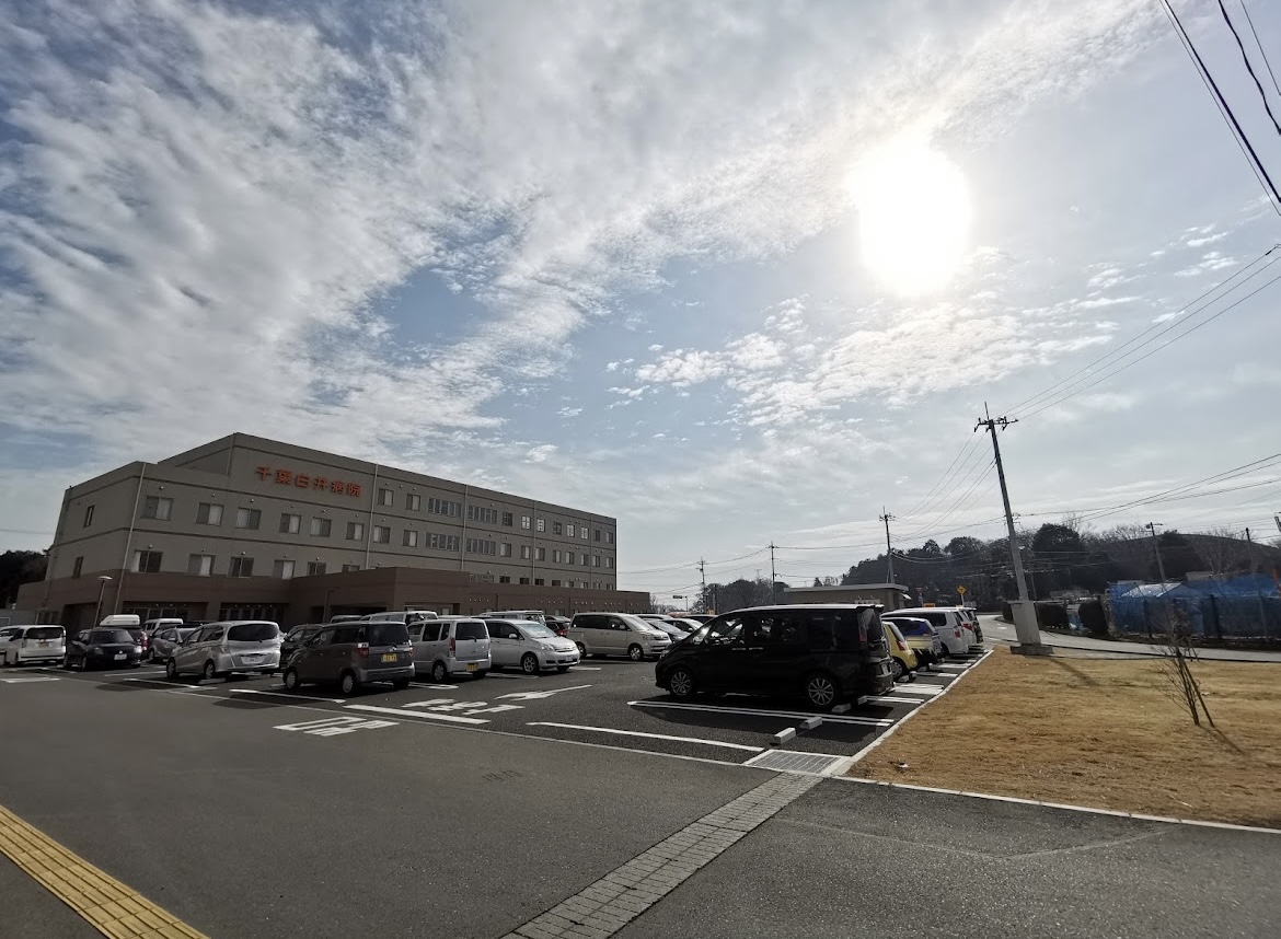 千葉白井病院