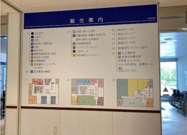 興生総合病院
