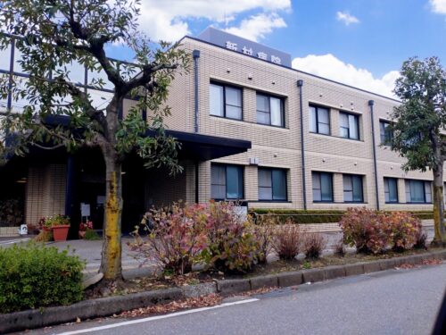 新村病院