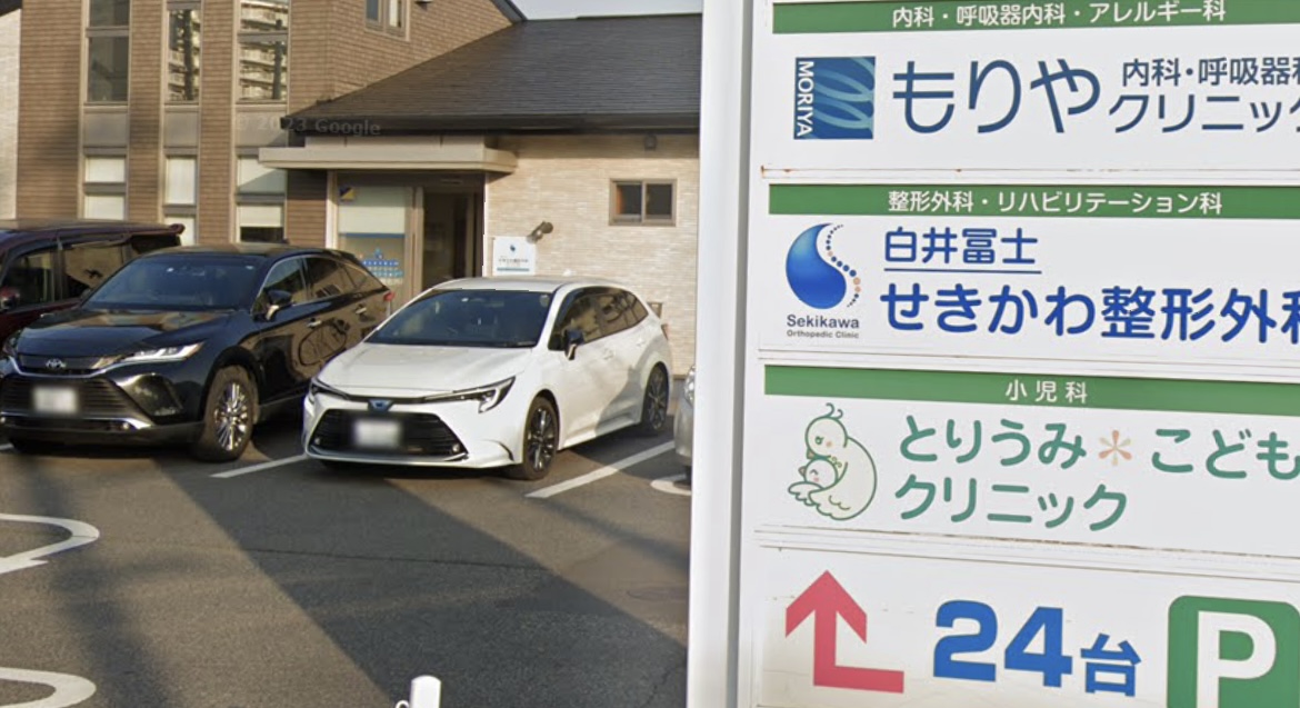 せきかわ整形外科