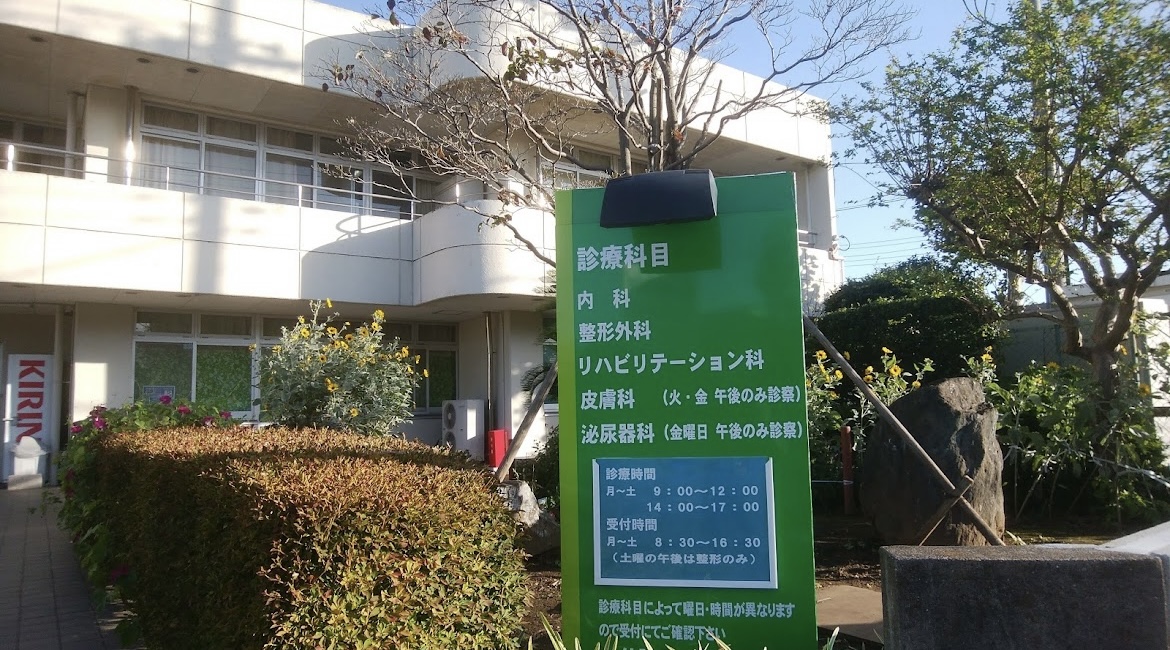 長谷川病院