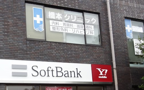 橋本クリニック