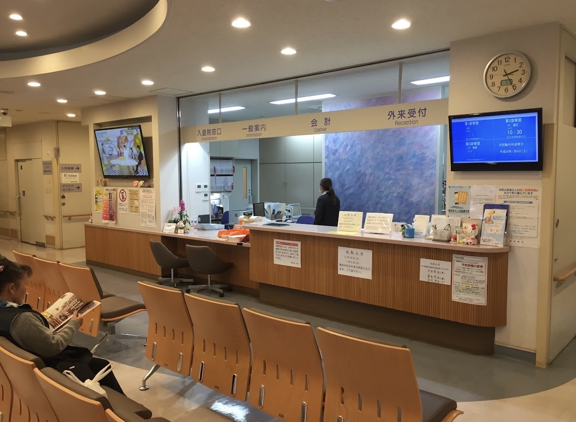 海保病院