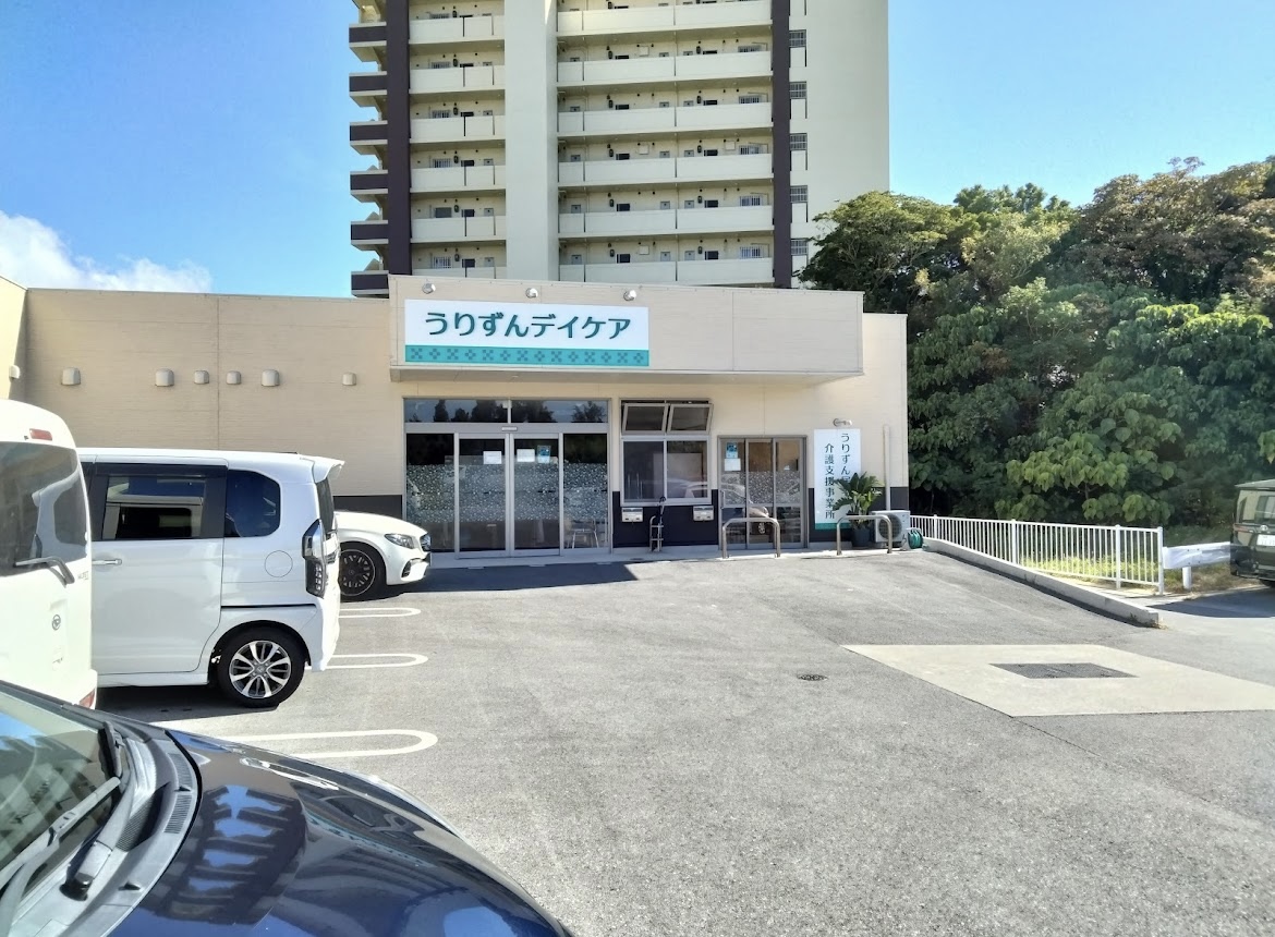 うりずん診療所