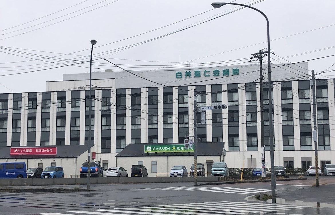白井聖仁会病院