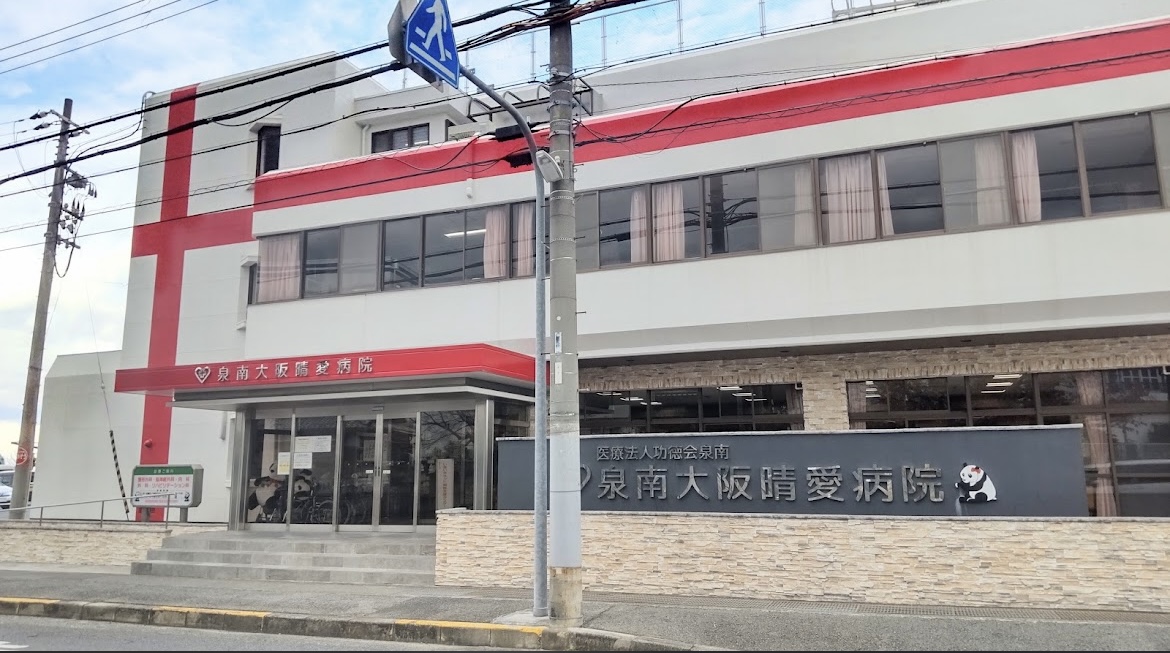 泉南大阪晴愛病院