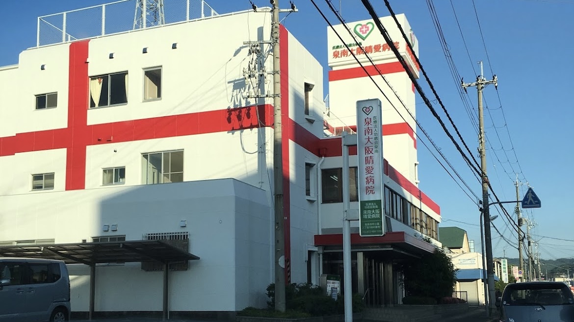 泉南大阪晴愛病院