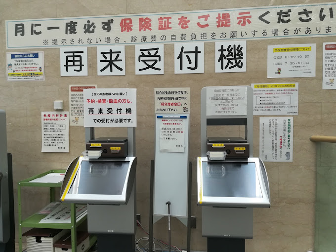 三田市民病院