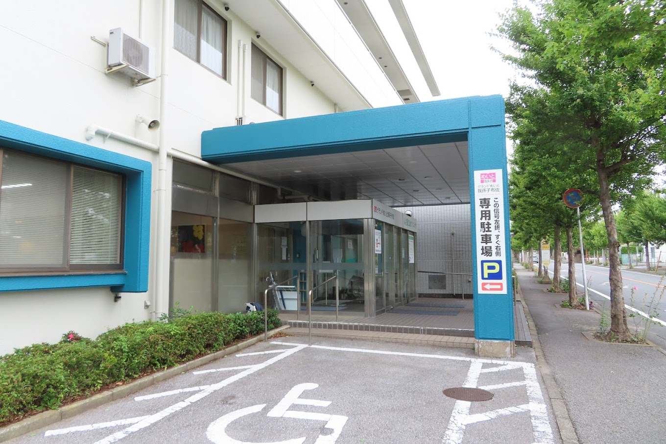 ふさ聖仁会クリニック