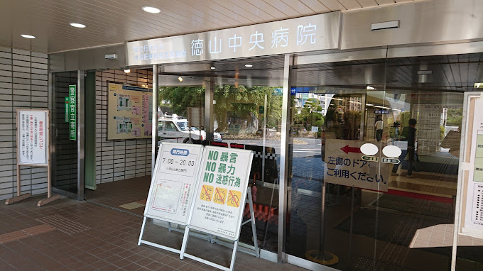 JCHO徳山中央病院