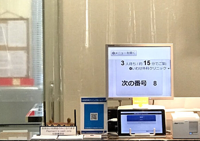 いわせ外科クリニック