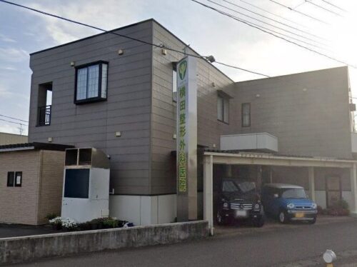 横田整形外科医院