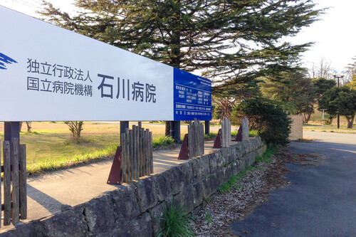 国立病院機構 石川病院