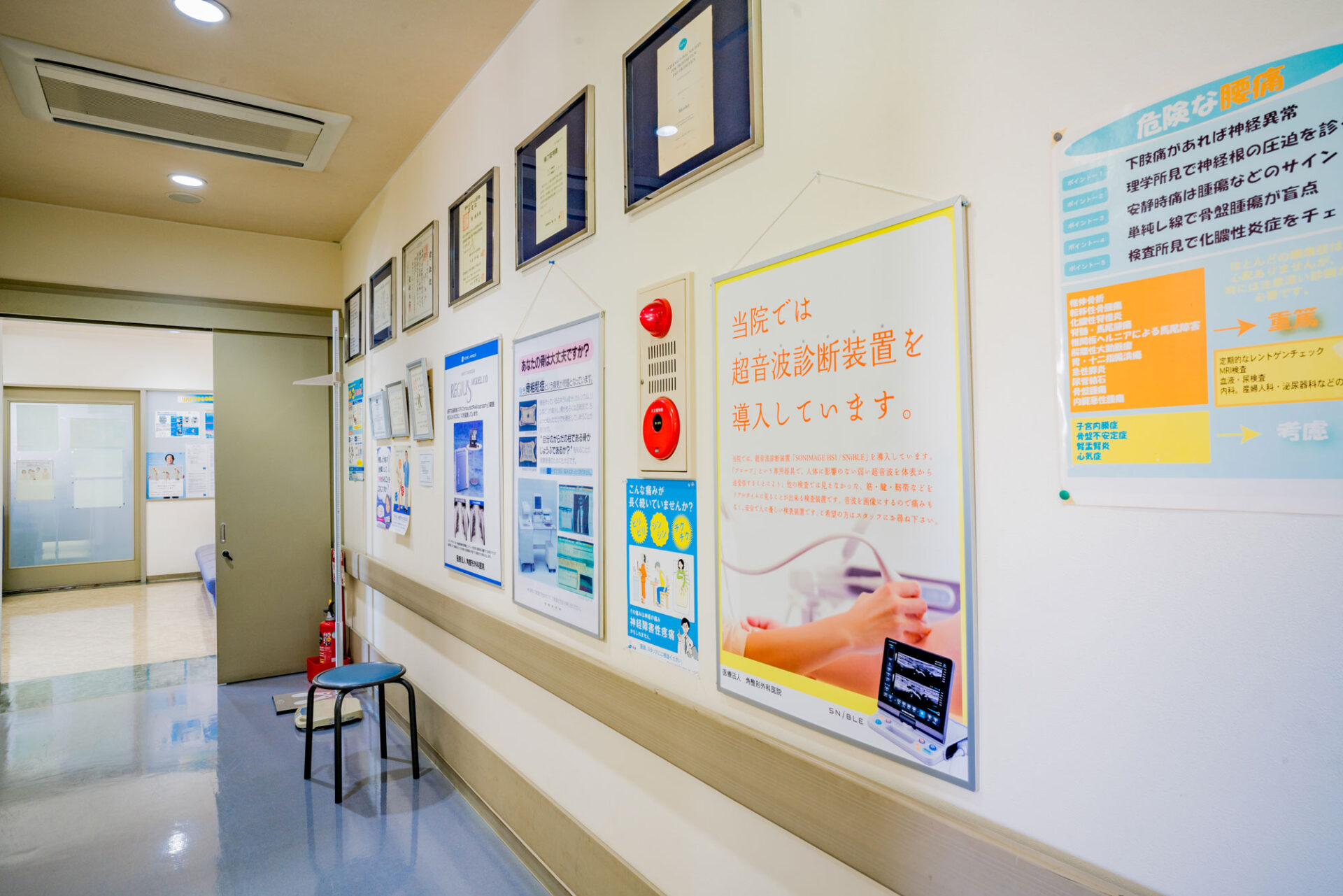 角整形外科医院