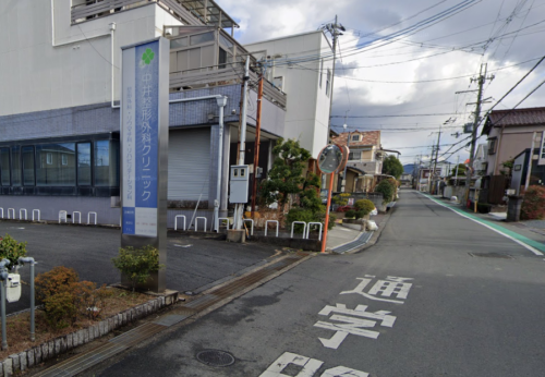 中井整形外科クリニック