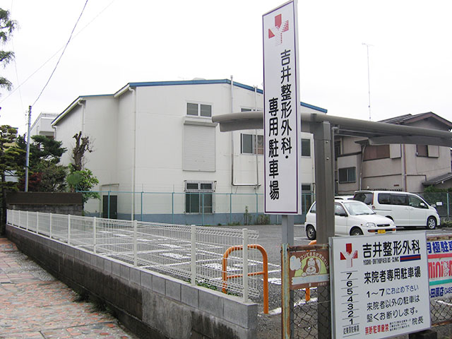 吉井整形外科