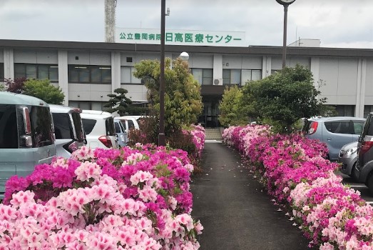 豊岡病院　日高医療センター