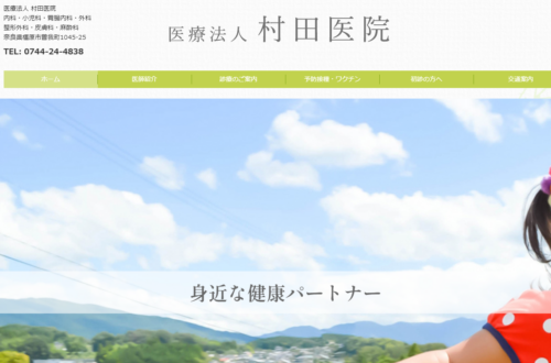 村田医院