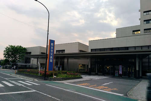 熊本労災病院