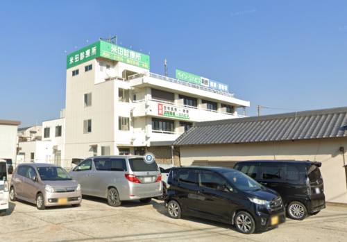 米田診療所