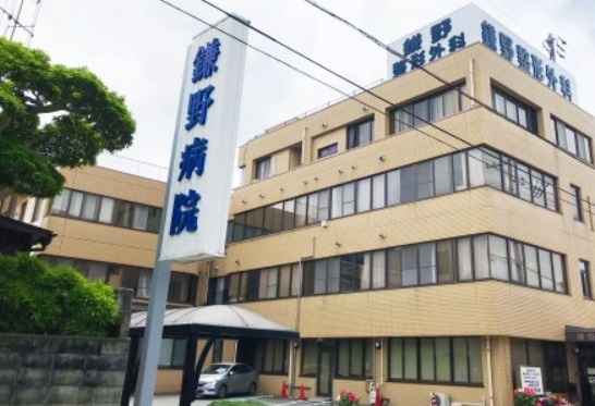 鎌野病院