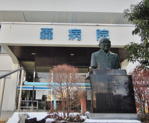医療法人公仁会轟病院