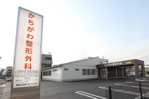 かちがわ整形外科