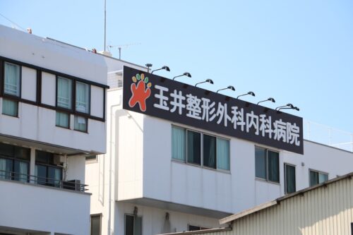 玉井病院