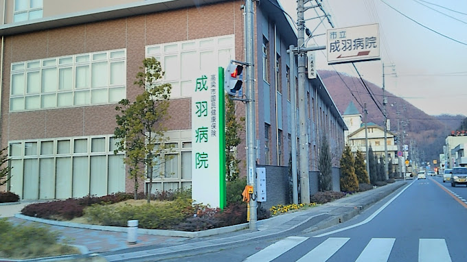 国民健康保険成羽病院
