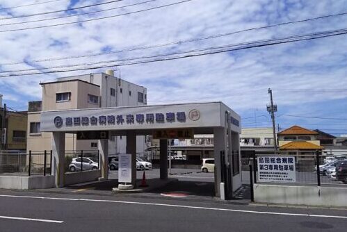 島田総合病院