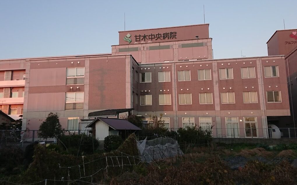 甘木中央病院