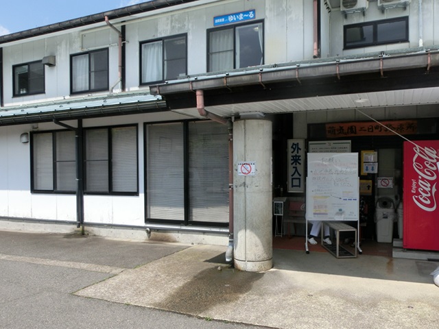 萌気園二日町診療所