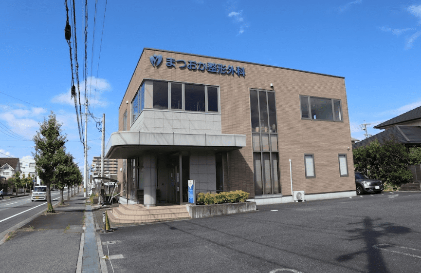 まつおか整形外科
