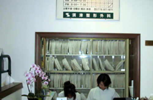 須津整形外科 