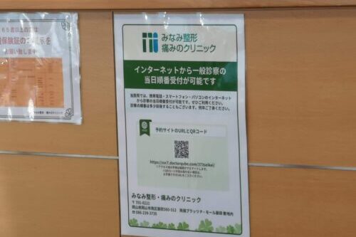 みなみ整形 痛みのクリニック