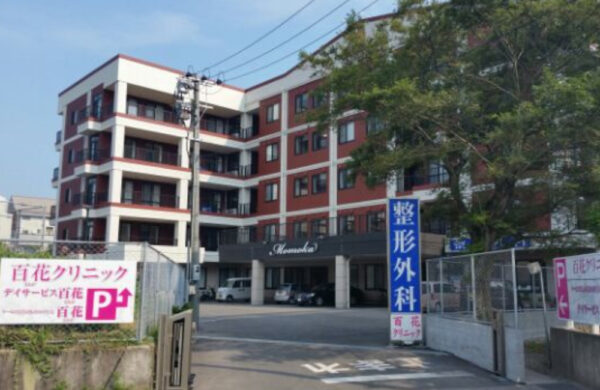 百花クリニック・デイケアセンター