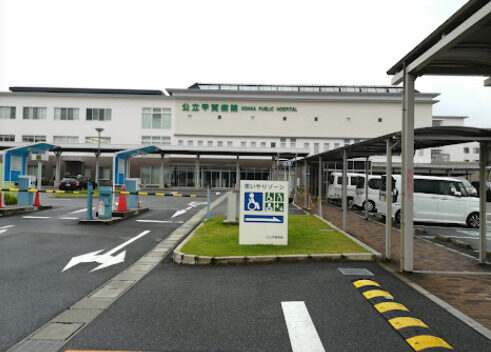 公立甲賀病院