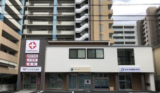 ながやま整形外科