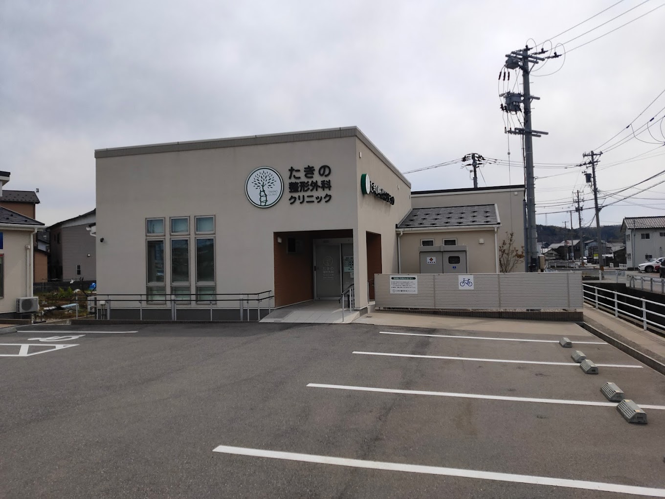 たきの整形外科クリニック