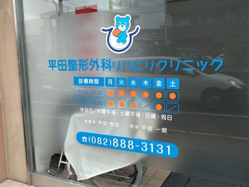 みかんの会 平田整形外科リハビリクリニック
