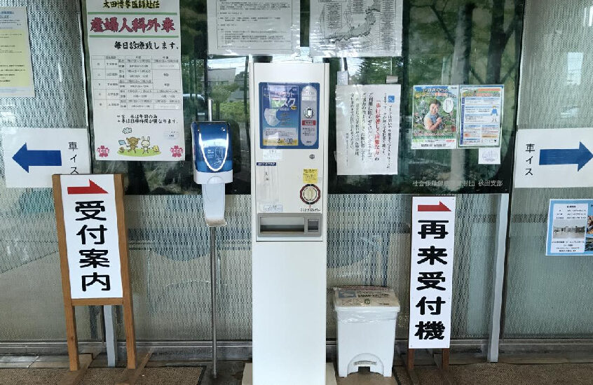 独立行政法人地域医療機能推進機構秋田病院