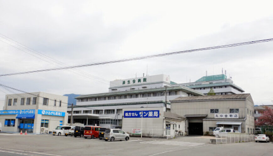 済生会中和病院