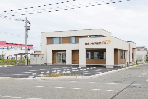 嶋南つちや整形外科